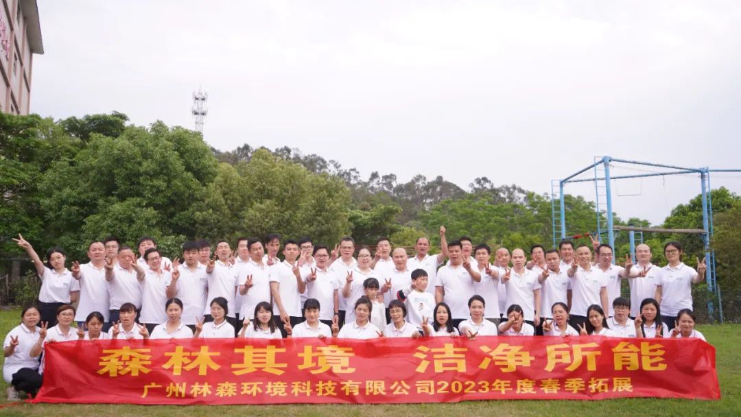廣州林森環境科技有限公司